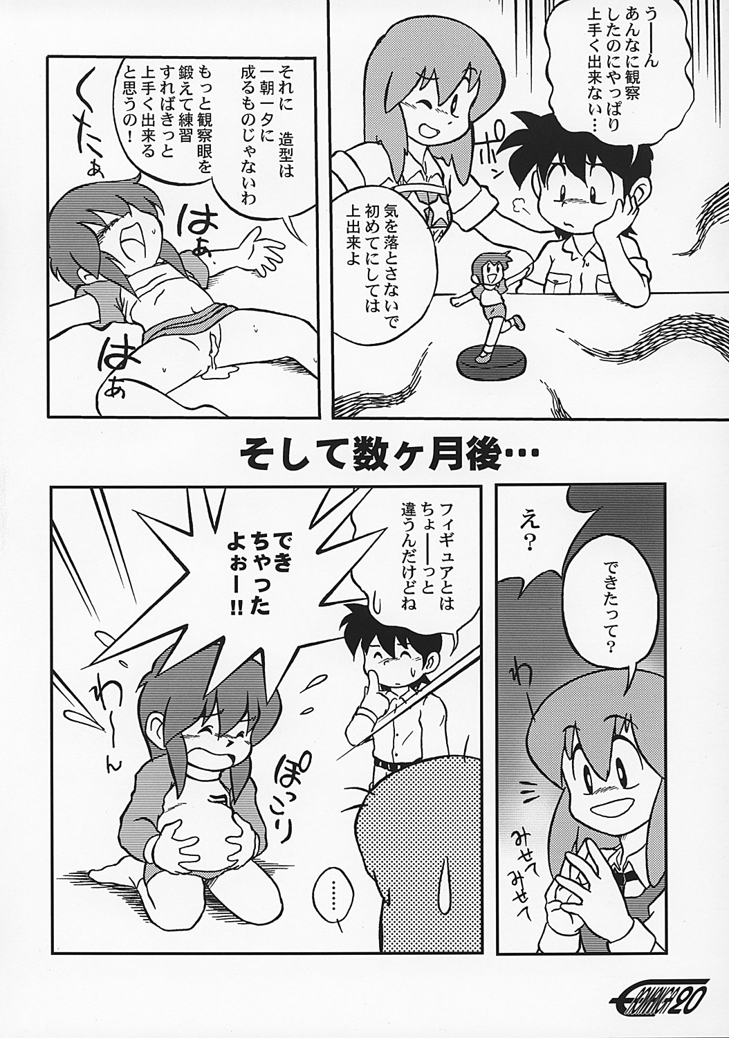 (C62) [Sansuisha, Yakouyousei (Yonemaru, Mizuki Yuu)] Manga Science 2 - Onnanoko no Himitsu (Manga Science) page 19 full