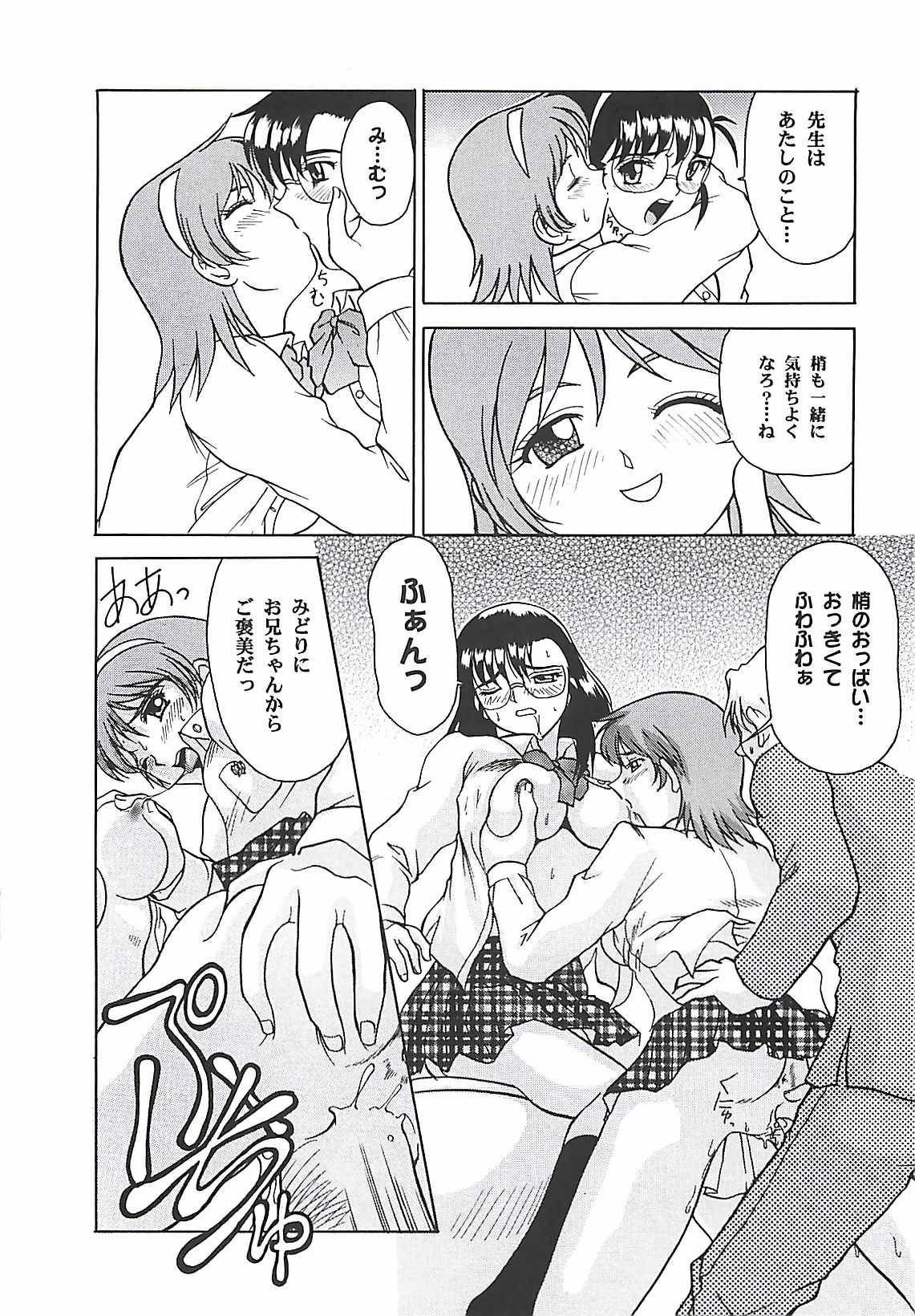 [Pari-Miki] Pari-nyu page 100 full