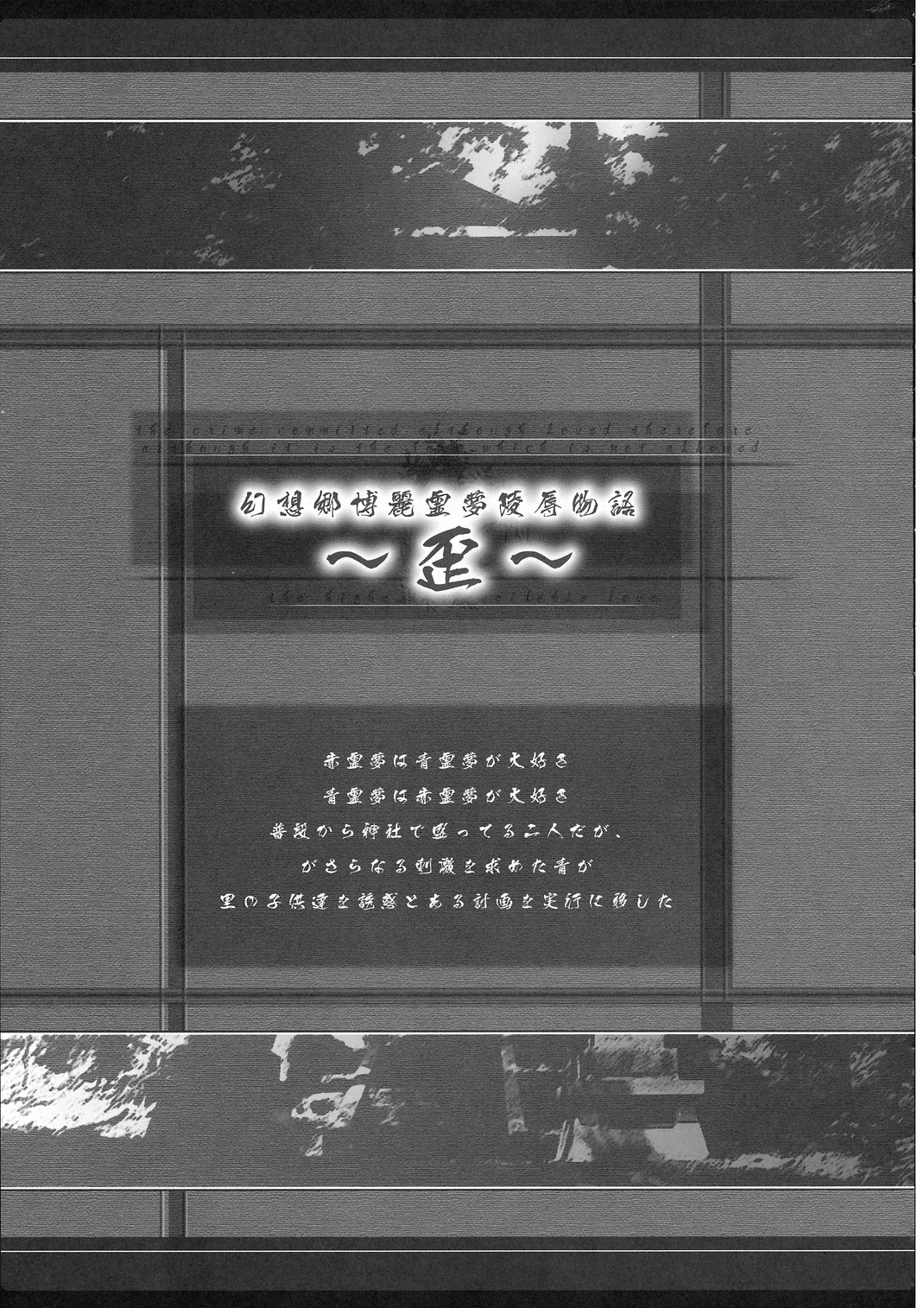 [Earnestly Jet City] Gennsoukyou Hakurei Remi ryoujooku honn ~ibitu~ page 6 full