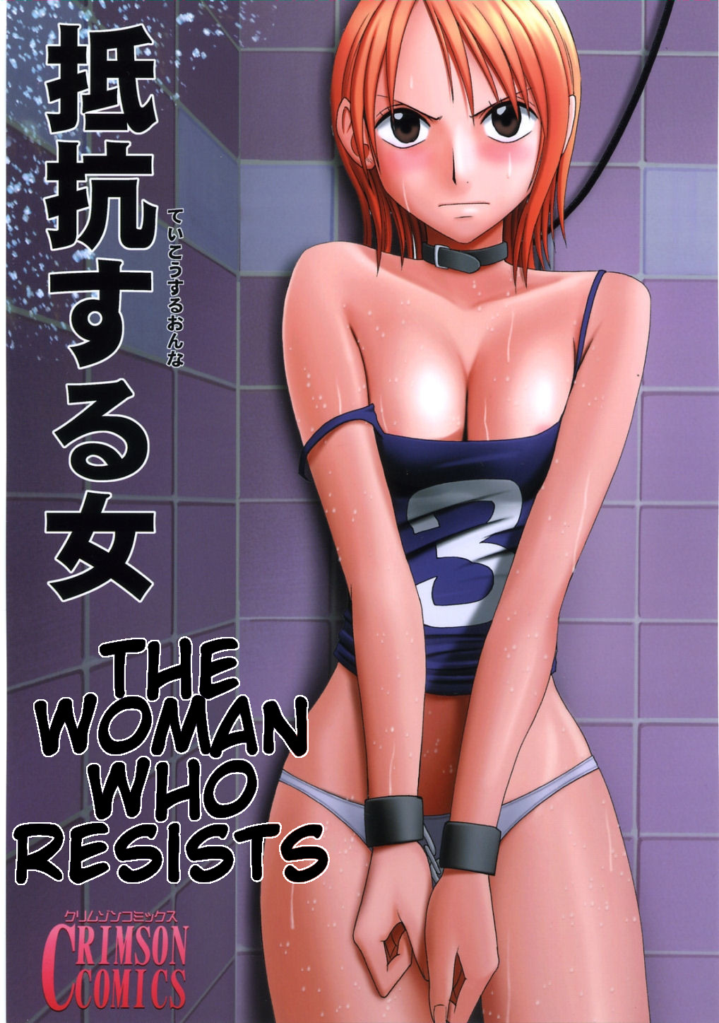 [Crimson] Teikou Suru Onna | The Woman Who Resists (One Piece) [English] {HMC Translation} page 1 full