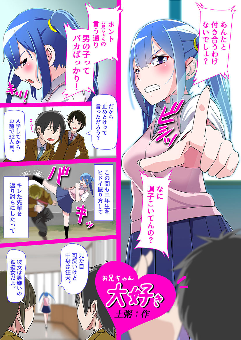 [Tsuchigayu] Onii-chan Daisuki page 1 full