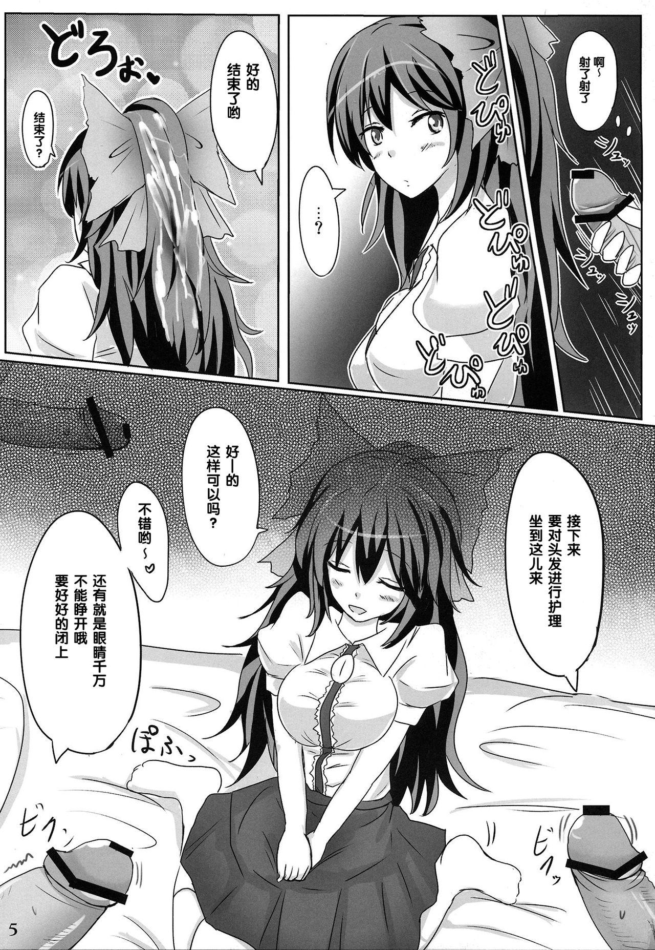 (C84) [Hakuginmokusei (Poshi)] Muchi Situ Assort (Touhou Project) [Chinese] [后悔的神官个人汉化] page 5 full