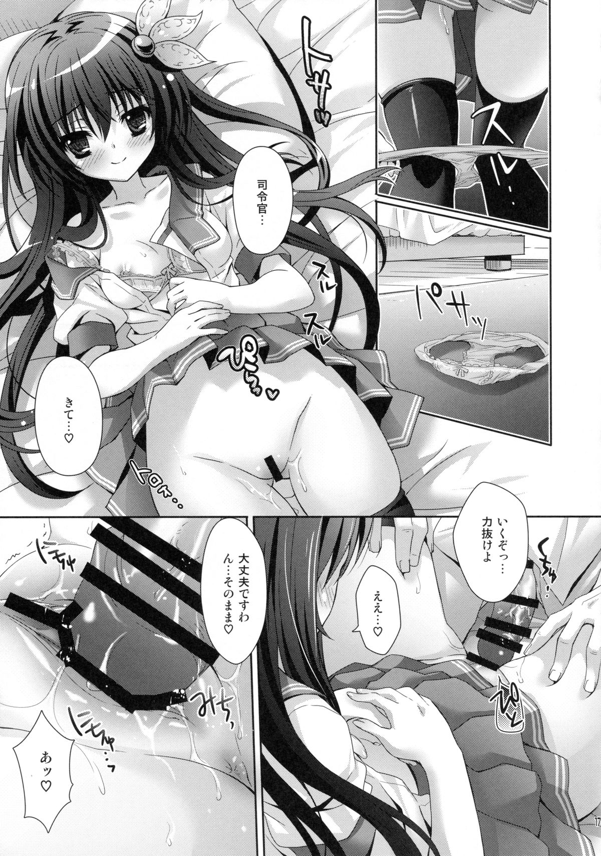 (C88) [Kaiyuu Kikaku (Suzui Narumi)] Issho ni Isasete (Kantai Collection -KanColle-) page 16 full