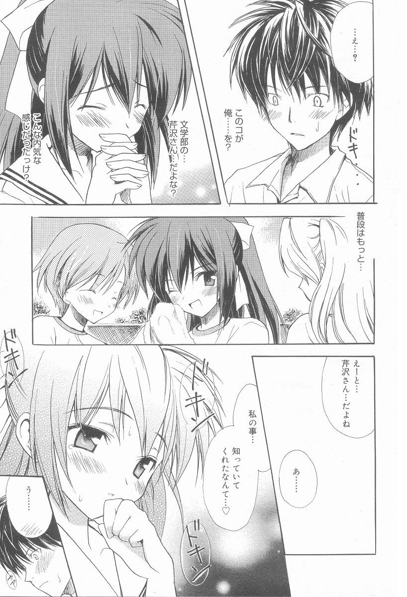 [Komiya Yuuta] Love Sickness (Manga Bangaichi 2004-11) page 3 full