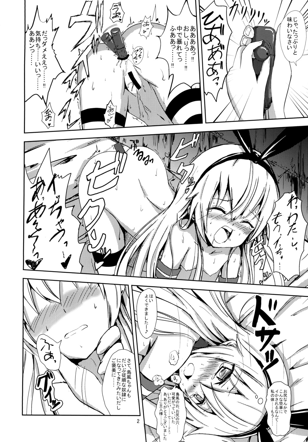 [Aiirosakura (Aikawa Ryou)] Kuubo Wo-Kyuu-chan no Shimakaze Yuri Dorei Choukyou ~Amatsukaze-chan to Issho Hen~ (Kantai Collection -KanColle-) [Digital] page 3 full