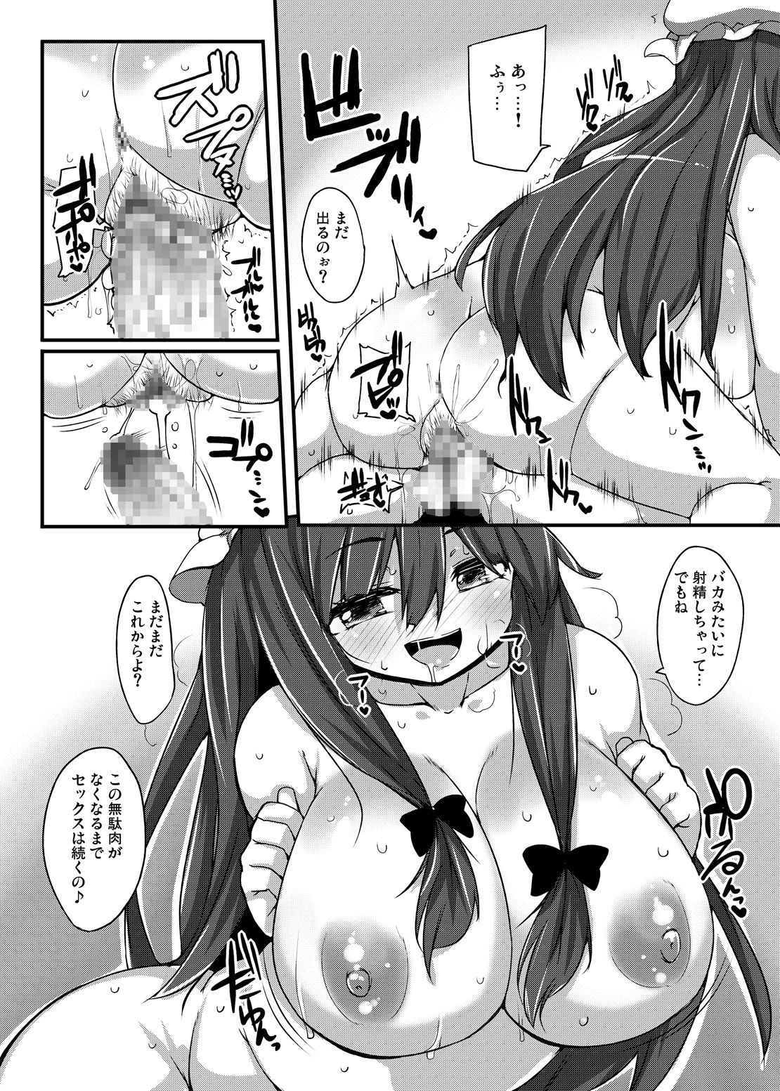 [Raiden Labo (Raiden)] Niku Patche (Touhou Project) [Digital] page 15 full