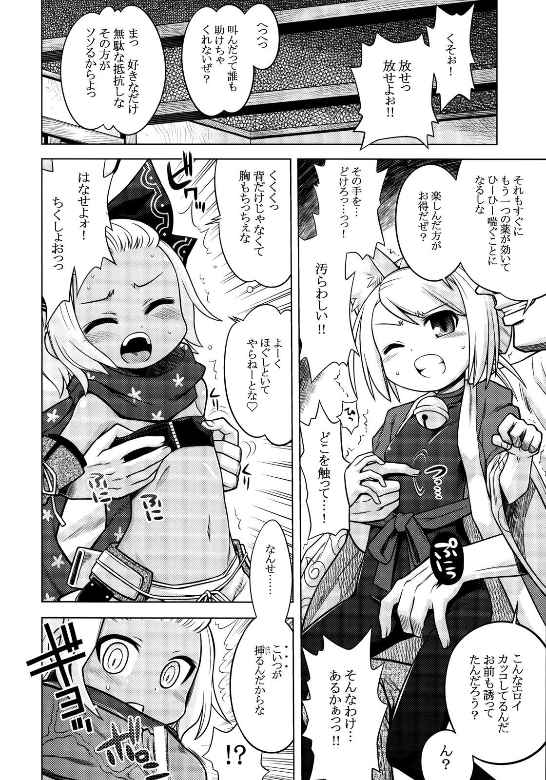 [Kazeuma (Minami Star)] Nanadora no Anone 2 (7th Dragon) page 4 full