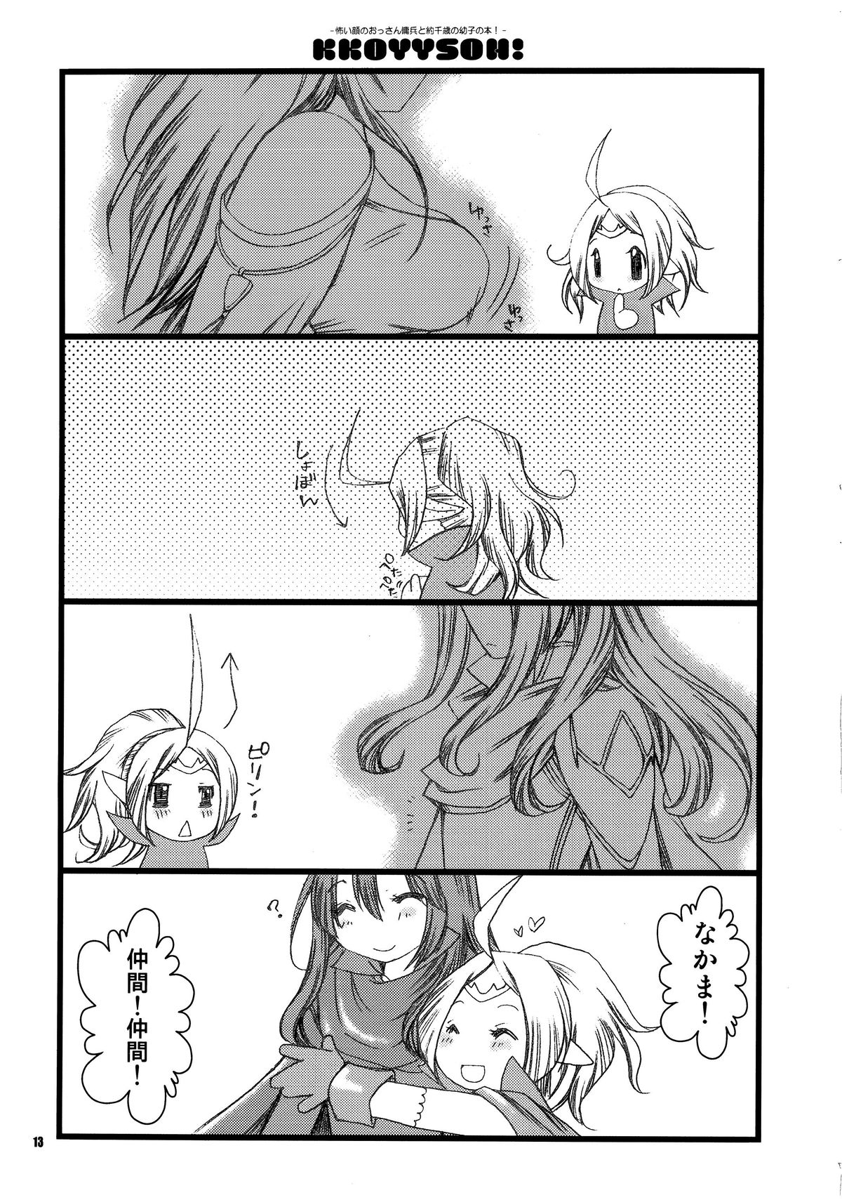 (C83) [1st.M's, HAMUSTAR (Hayami Osamu, Nyakki)] KKOYYSOH! (Fire Emblem Awakening) page 13 full