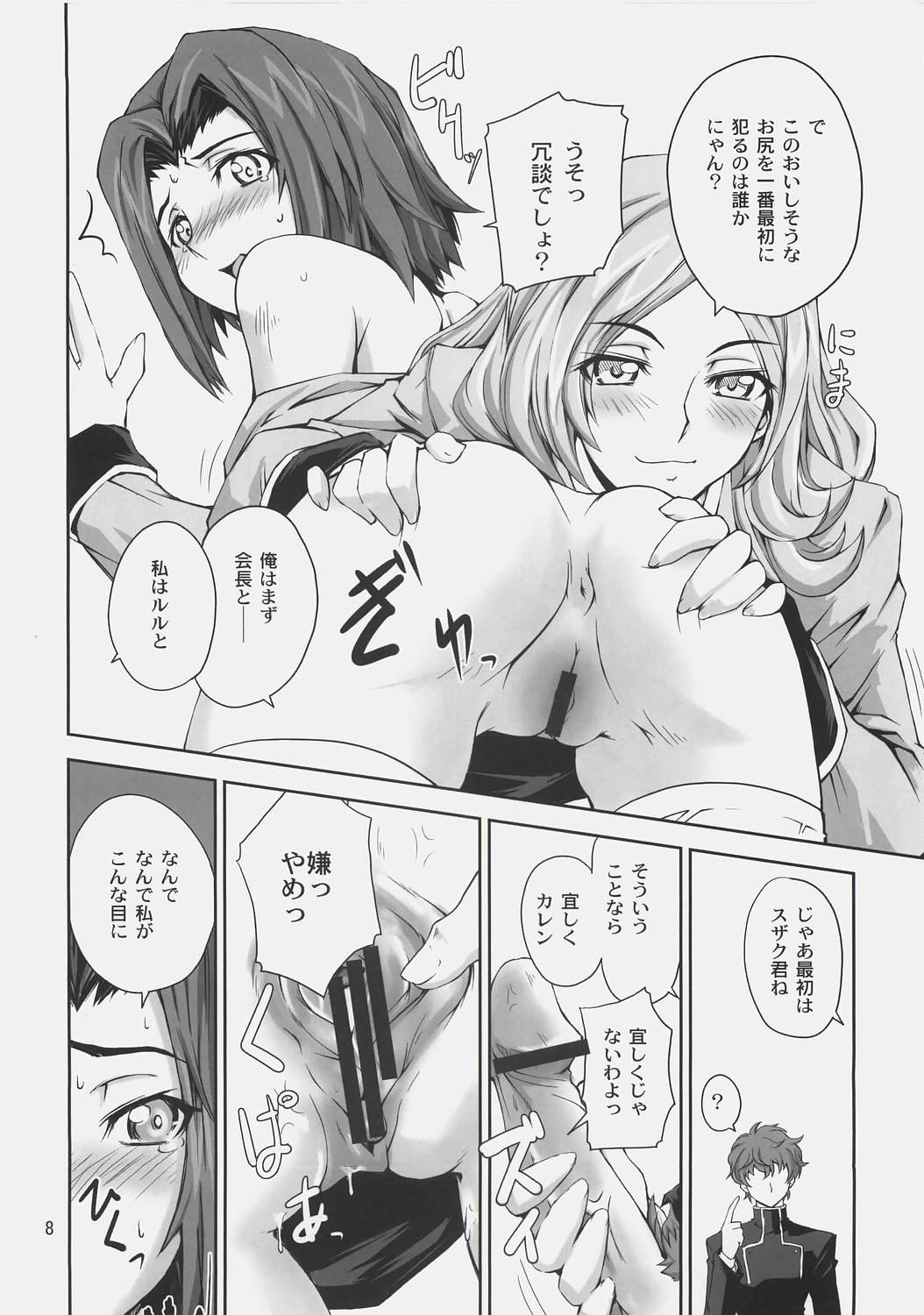 (SC36) [Tsurukiya (Mutsuki Ginji)] CodeRED (Code Geass) page 7 full