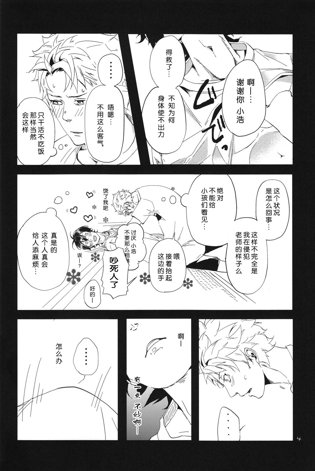 (C86) [trip out (Youjin)] Mata ashita de sekai ga kawaru (Barakamon) [Chinese] [CE家族社] page 5 full