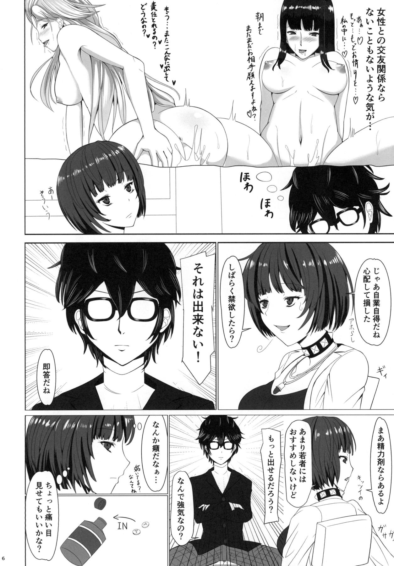 (COMIC1☆13) [Mikanbako (Kotatsu Mikan)] Shota Chemistry (Persona 5) page 5 full