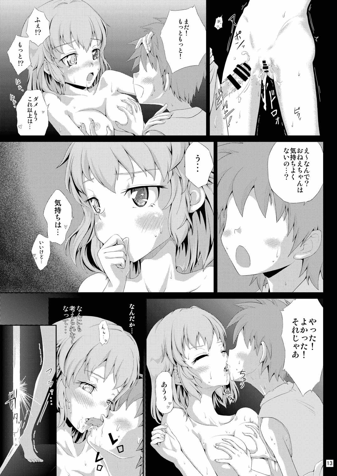 (Reitaisai 13) [Kaaburidou (Neno)] Kogasa to H na Otokonoko (Touhou Project) page 14 full