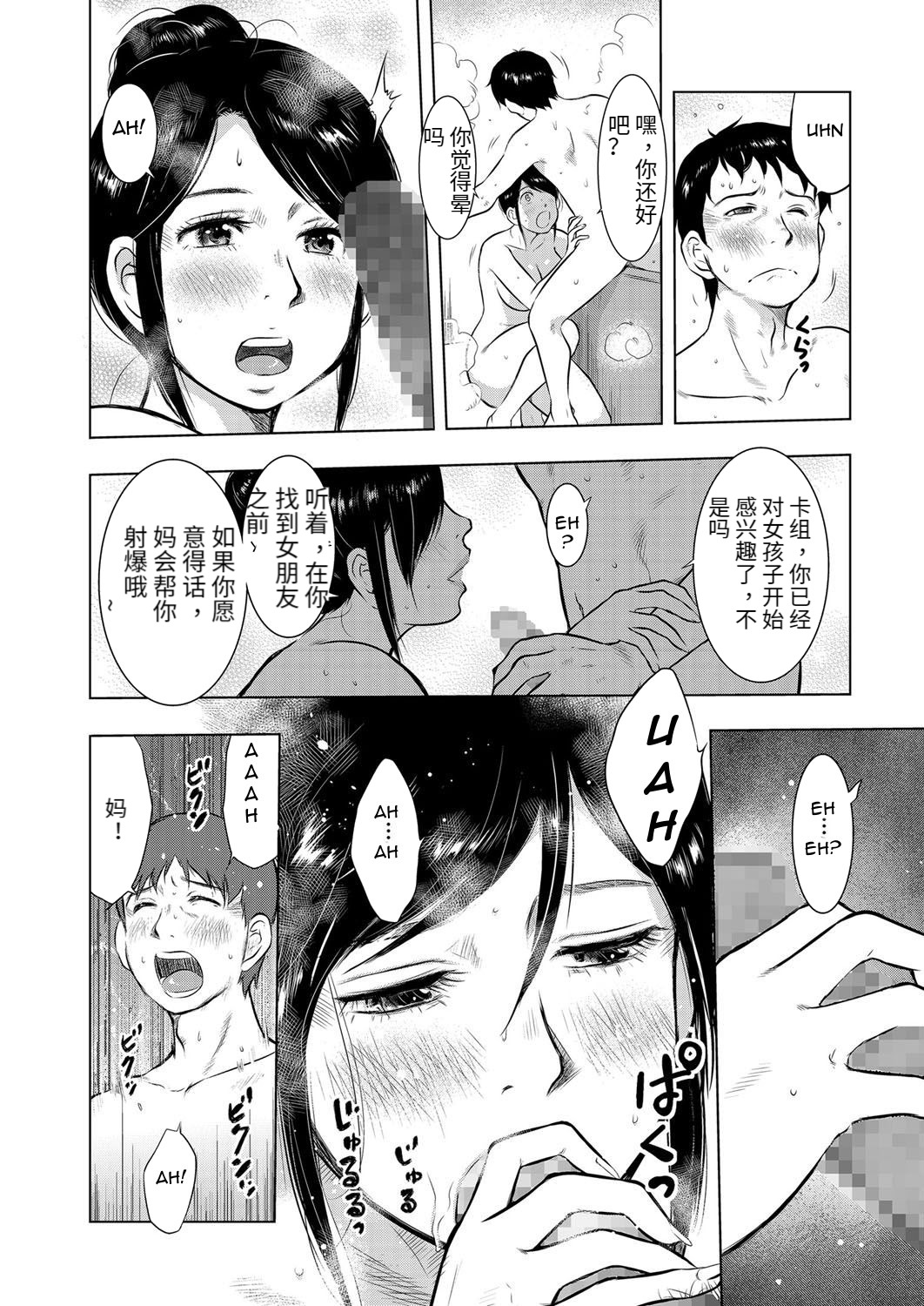 [Uramac] Ikebukuro Boshi Soukan Nikki | Ikebukuro Mother Son Incest Diary (Hitozuma Zoukan - COMIC Kuriberon DUMA Vol. 3 - Torokeru Jukuniku Hanazakari Gou) [Chinese] [Digital] page 15 full