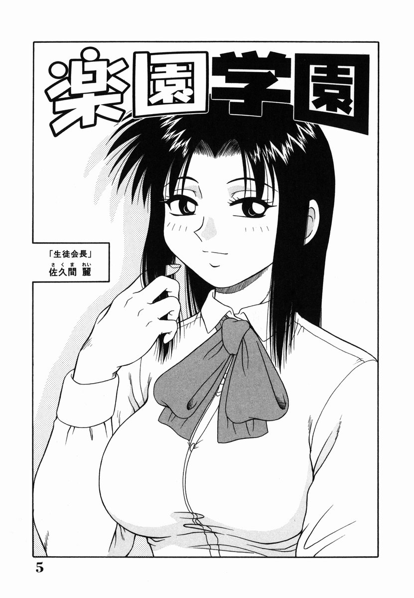 [Akihiko] H na Rakuen Bishoujo Koukan Nikki page 5 full