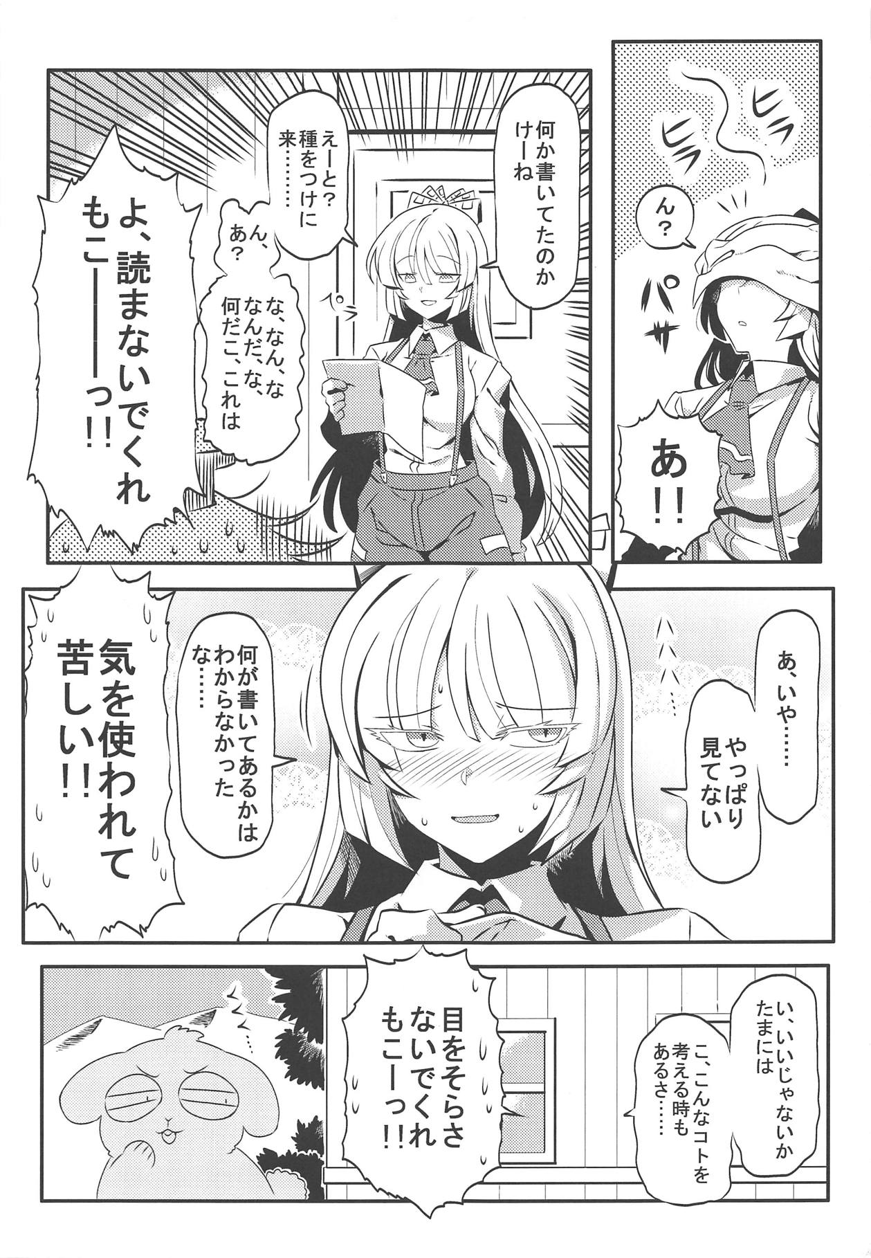 (Reitaisai 16) [Circle Nuruma-ya (Tsukiwani)] Keine Yume Mousou (Touhou Project) page 20 full