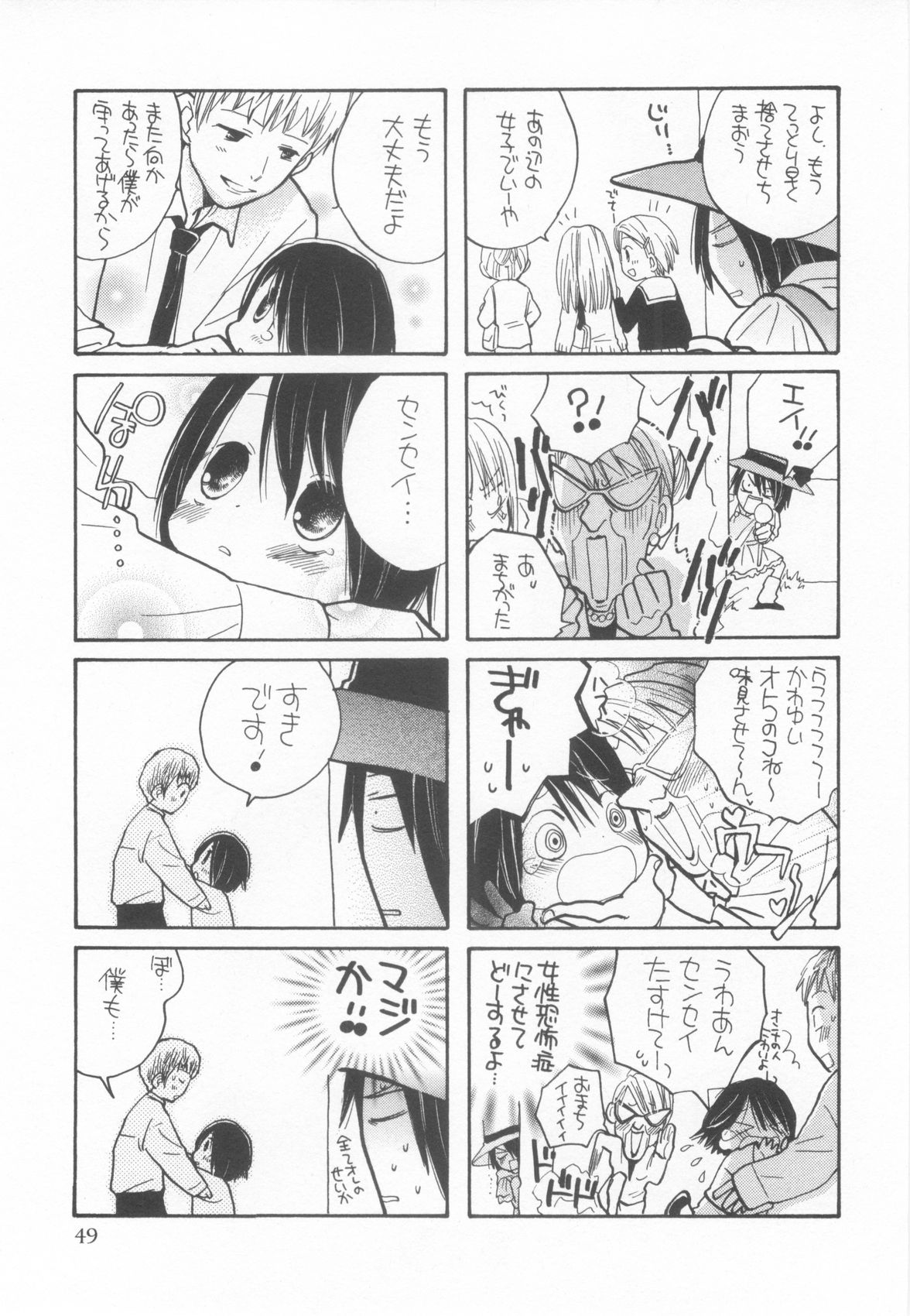 [Anthology] Shota Tama Vol. 2 page 53 full