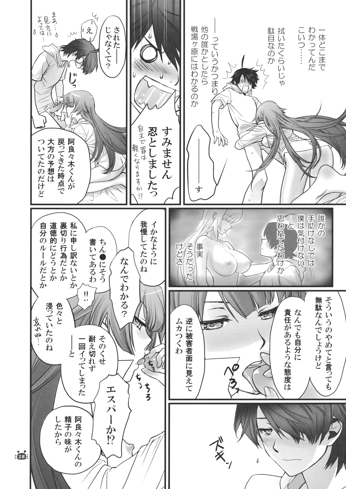 (C82) [Bloody Okojo (Akutagawa Manbou)] Hitagi Vamps Kouhen (Bakemonogatari) page 27 full