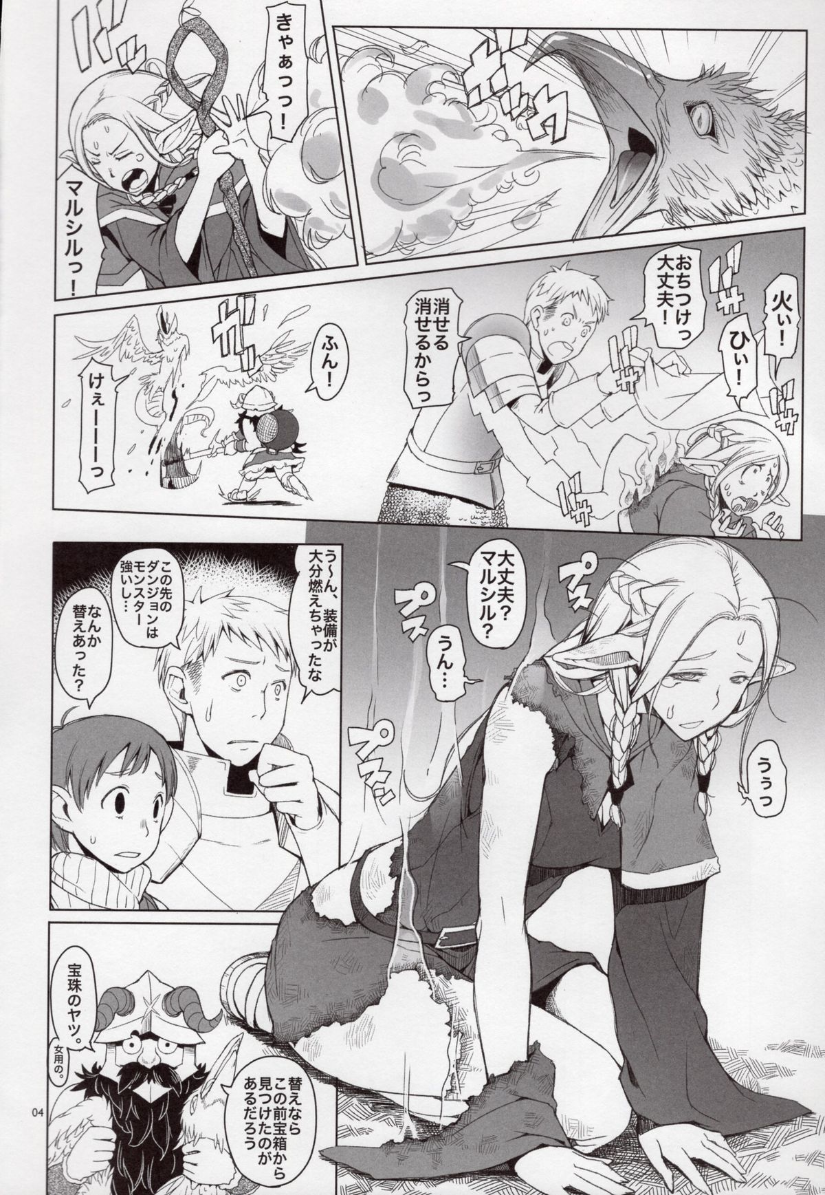 (C88) [Asaki Blog Branch Office (Asaki Takayuki)] Marcille Meshi (Dungeon Meshi) page 4 full