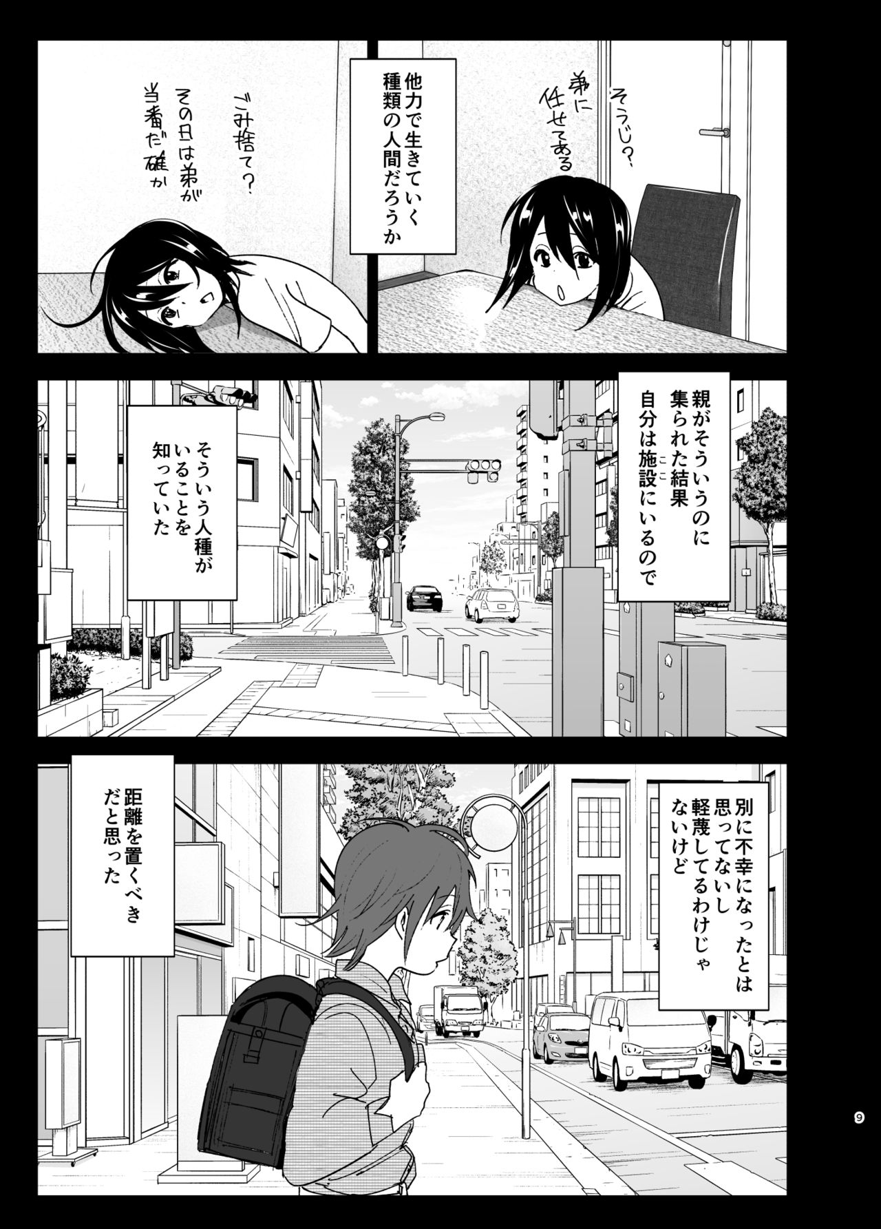 [Supe (Nakani)] Itsushika Ibasho ga Kasanatte [Digital] page 8 full