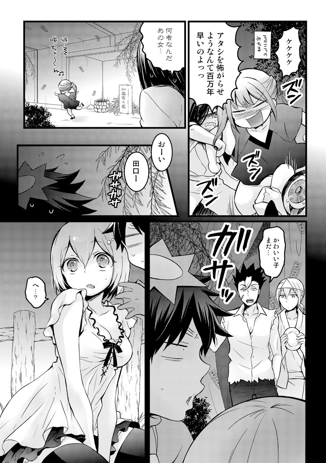 [Nagata Maria] Totsuzen Onnanoko ni Natta node, Ore no Oppai Monde mimasen ka? 14 page 9 full