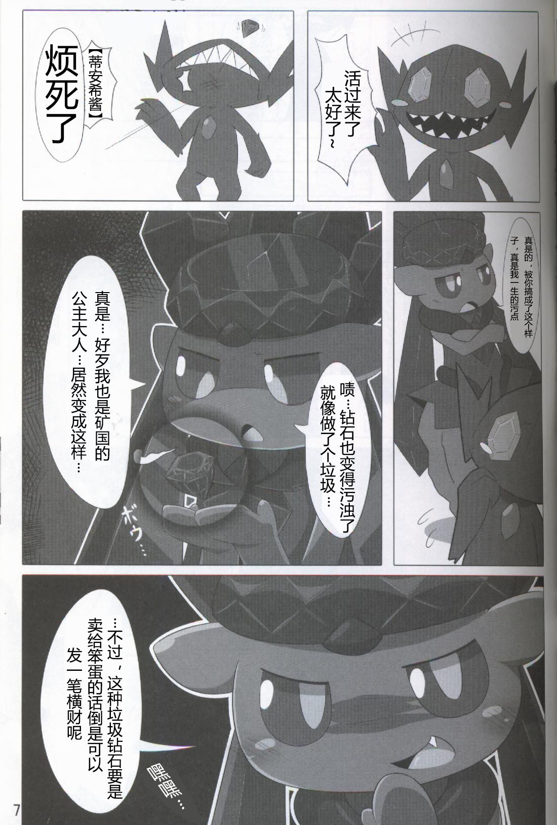 (Kansai! Kemoket 5) [Fuwatto (who)] Pokéda | 宝可堕 (Pokémon) [Chinese] [虾皮工作组] page 8 full