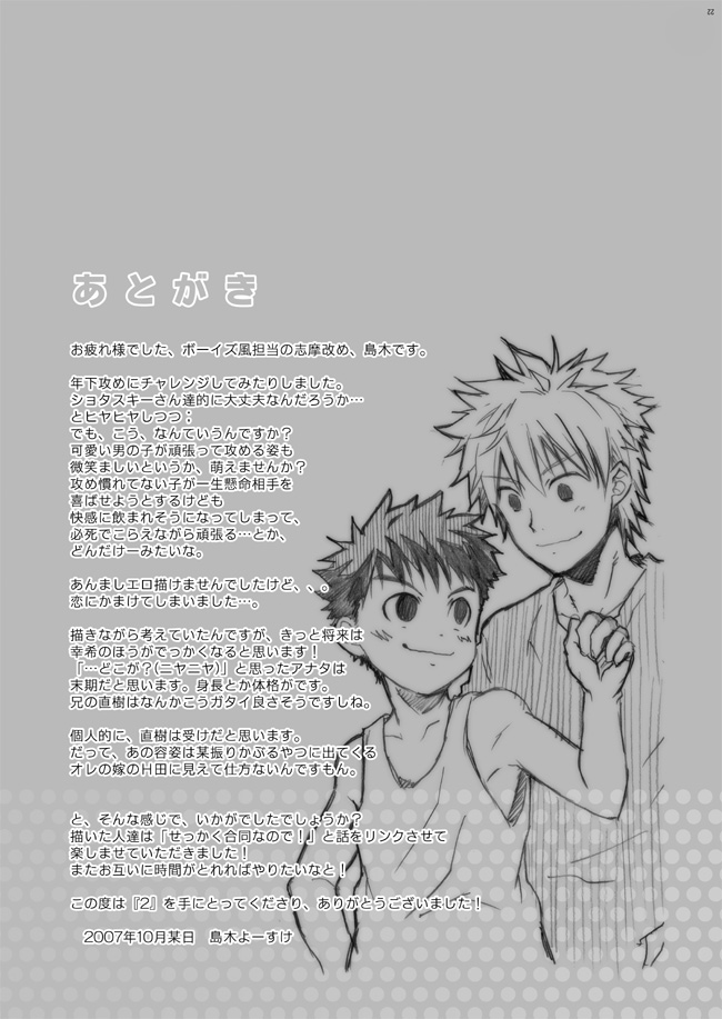 [Ebipan (Shima Kyousuke, Torakichi)] 2 [Chinese] [Incomplete] page 19 full