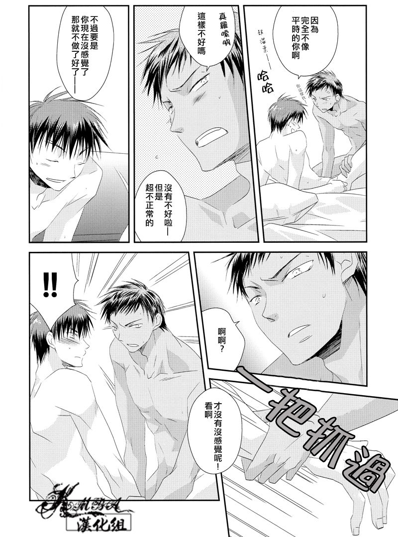 (GOOD COMIC CITY 19) [Ameiro Spica (Kudou Hiroto)] Orange Glow (Kuroko no Basuke) [Chinese] page 19 full