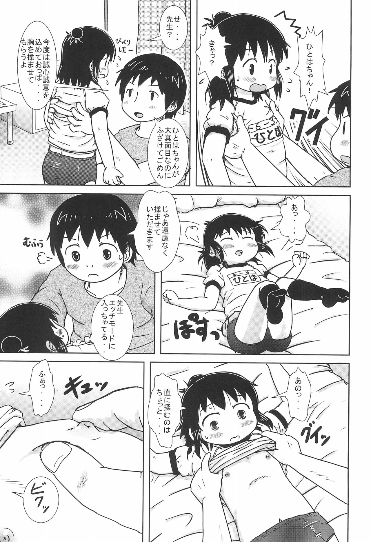 (C85) [BOOKS Takada (Yoshi-puu)] Yawaraka Sanjo-san (Mitsudomoe) page 15 full