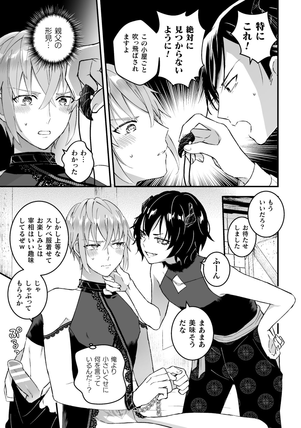 [Kochinko] Otoko Kishi ga Ku, Korose! tte Iu kara Mesu Choukyou Shitemita Ch. 3 page 5 full