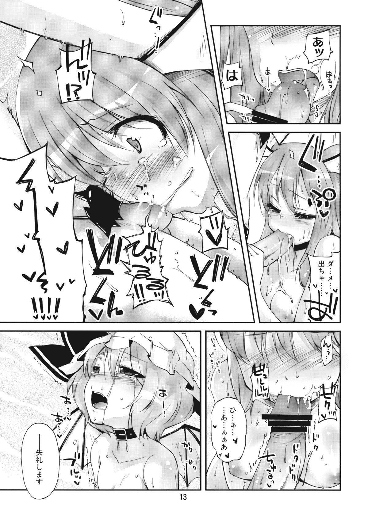 (C77) [Kurage no candume (Yoshino)] Mushinronja tachi ga Seiya ni (Touhou Project) page 13 full