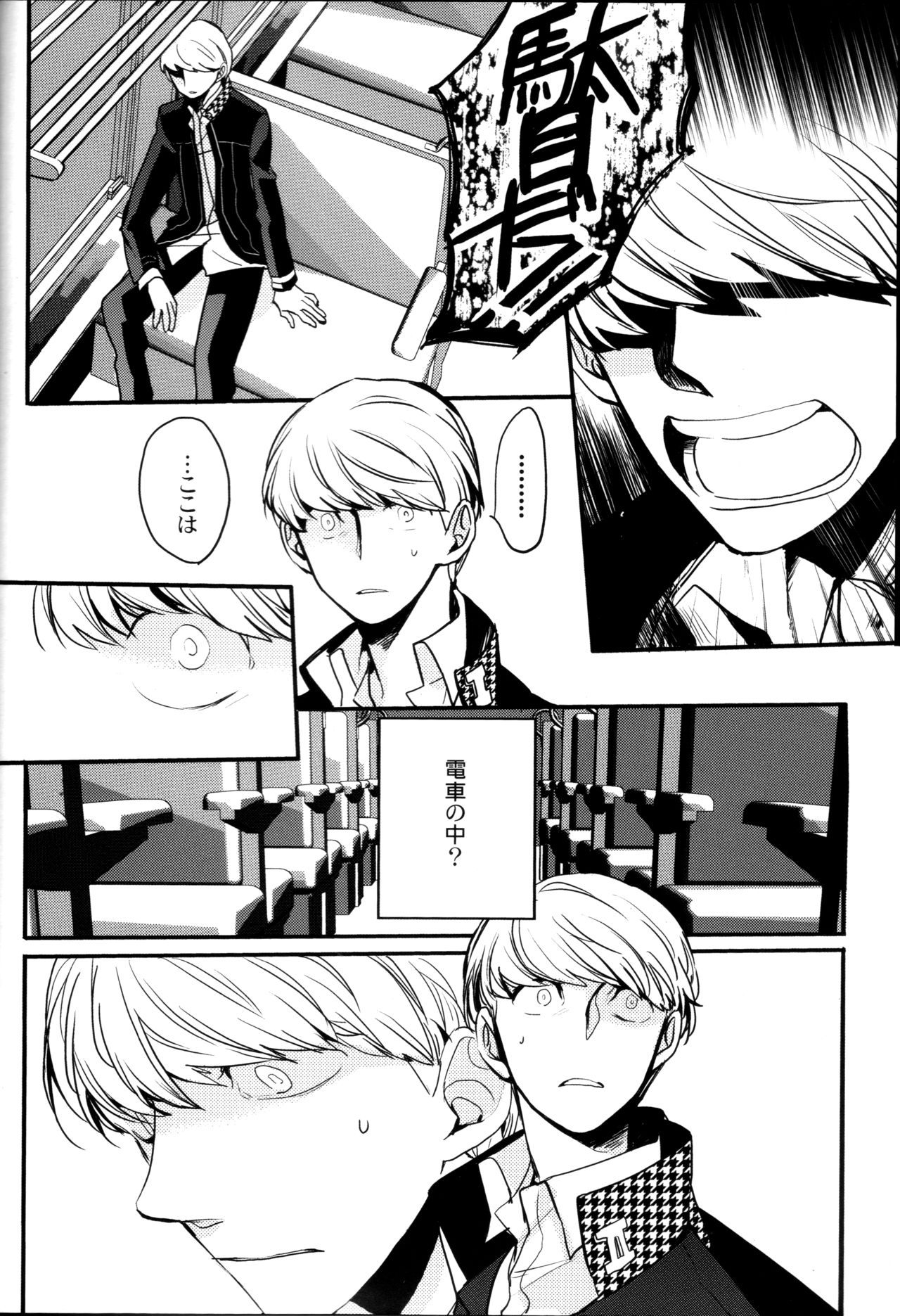 (CCOsaka100) [Magaimonoyasoinabashiten (Esukichizuru)] The End Of The World Volume 3 (Persona 4) page 13 full