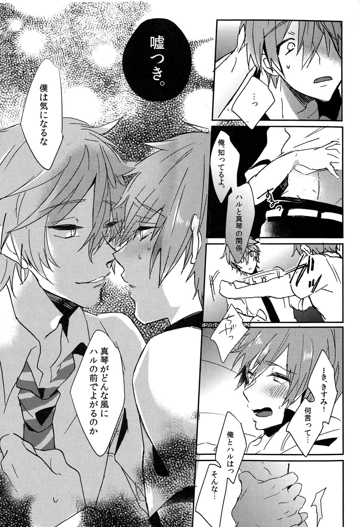 (Renai Jiyuugata! entry6) [Below, PNO. (Napa, saki)] kiss : m (Free!) page 6 full