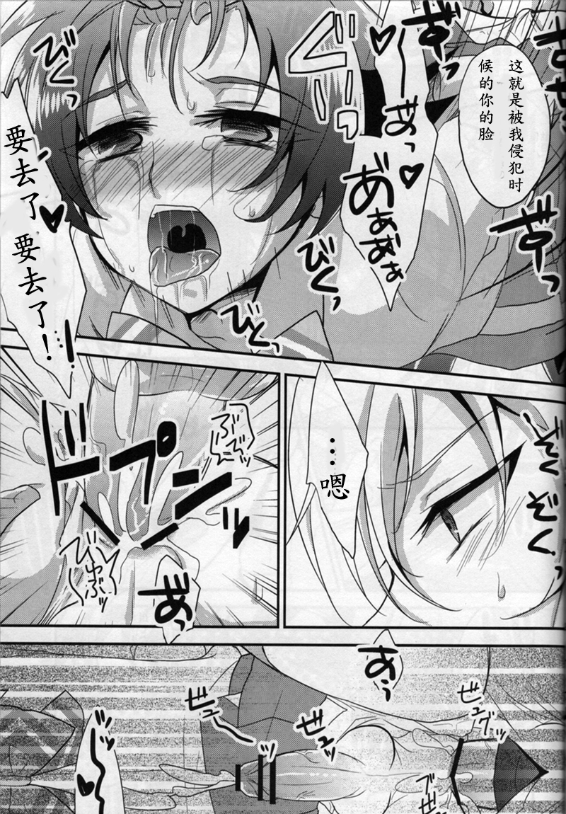 甘口咖啡 [中文] (革命機ヴァルヴレイヴ) page 15 full