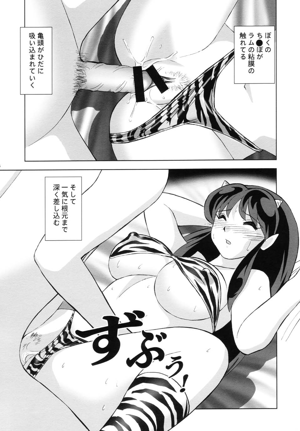(C63) [Otafuku-tei (Okamoto Fujio)] Suki Suki Lumchan (Urusei Yatsura) page 28 full
