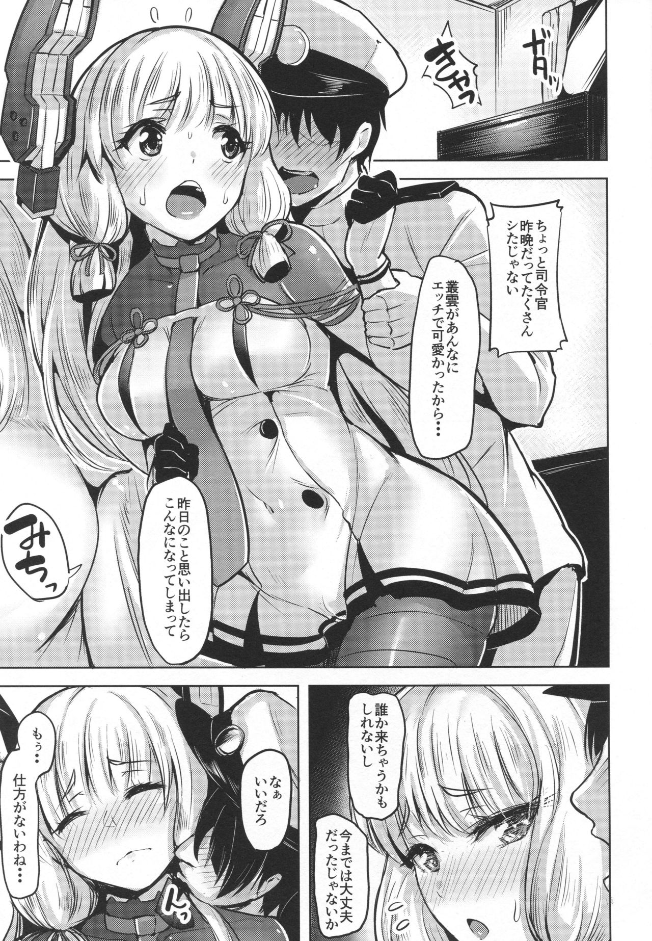 (C90) [Namanamago (Shiba Nanasei)] Oazuke (Kantai Collection -KanColle-) page 2 full