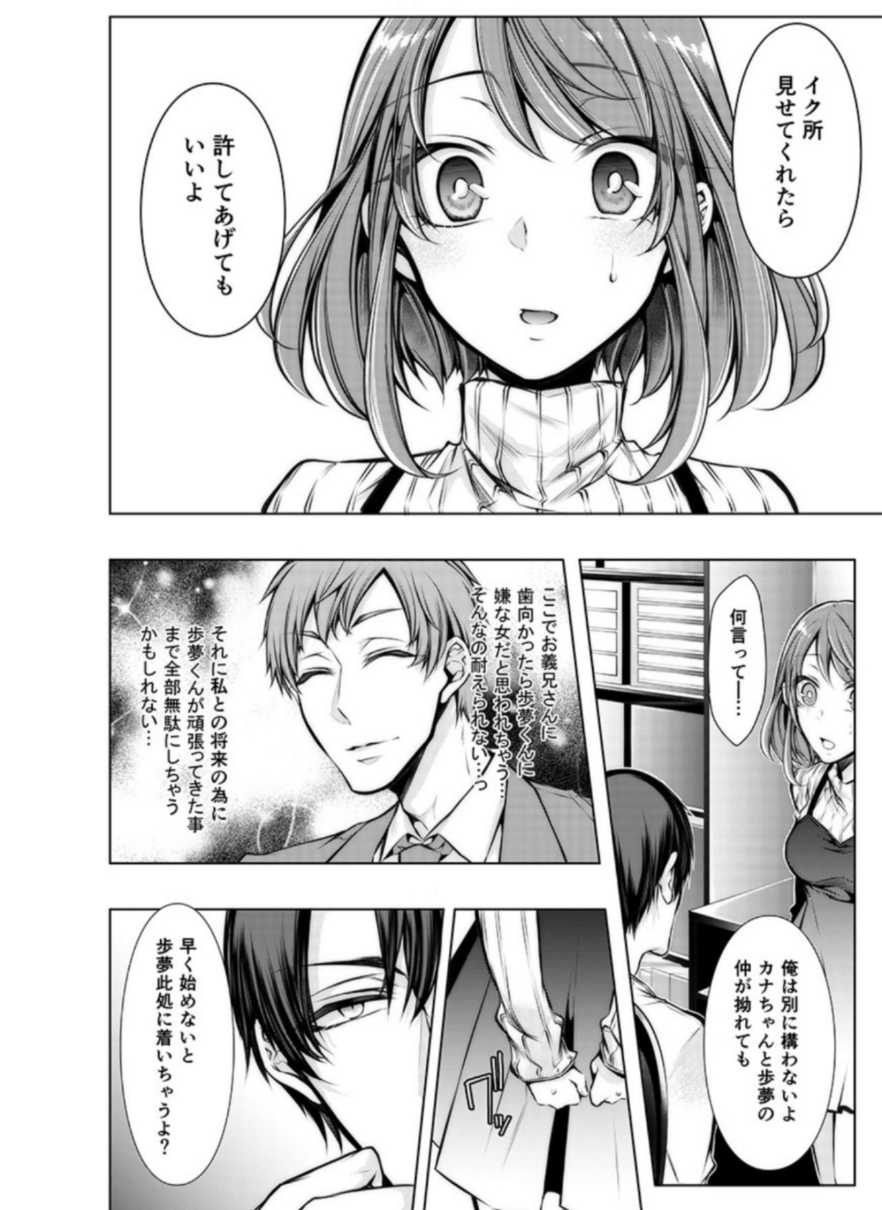 [Kuroseimu] Konzen Nettorare Haishin ~ Kareshi no Ani ni Irerareteru... 3-4 page 13 full