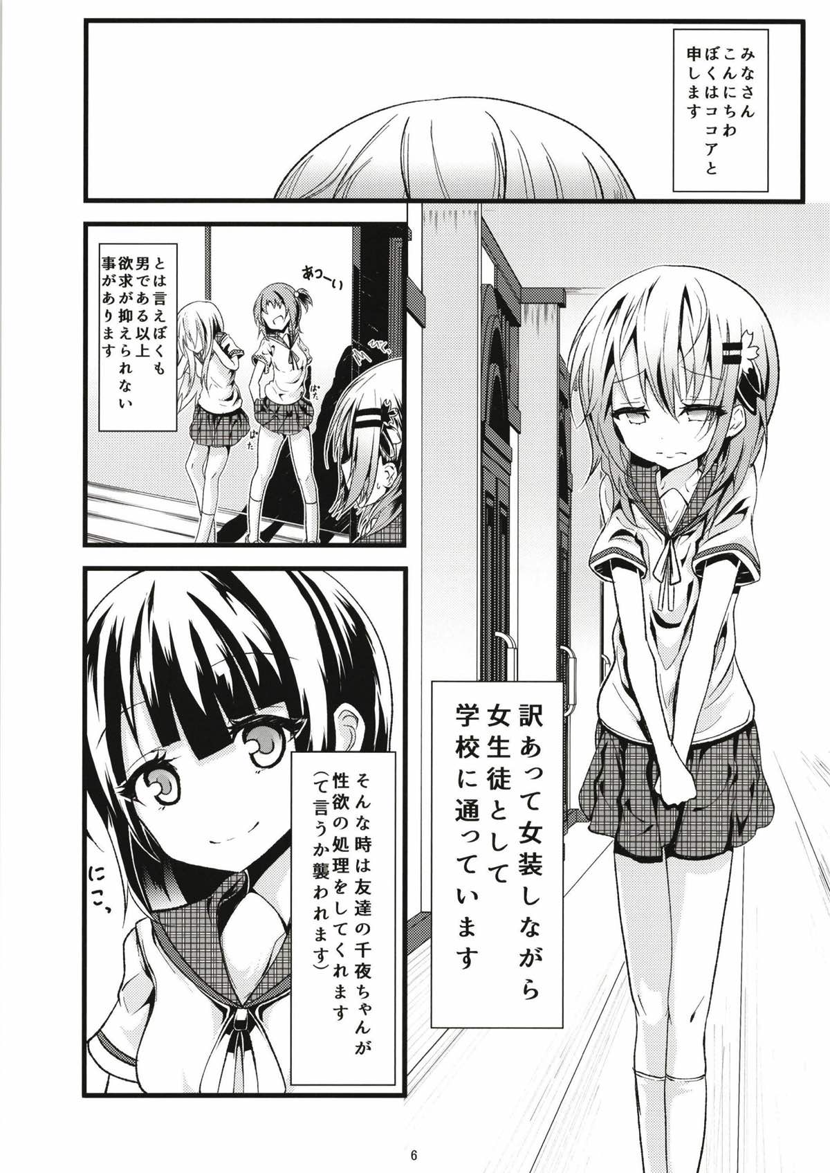 (C93) [namazu-no-ikesu (Namazu)] Pool of Tears (Gochuumon wa Usagi desu ka?) page 7 full