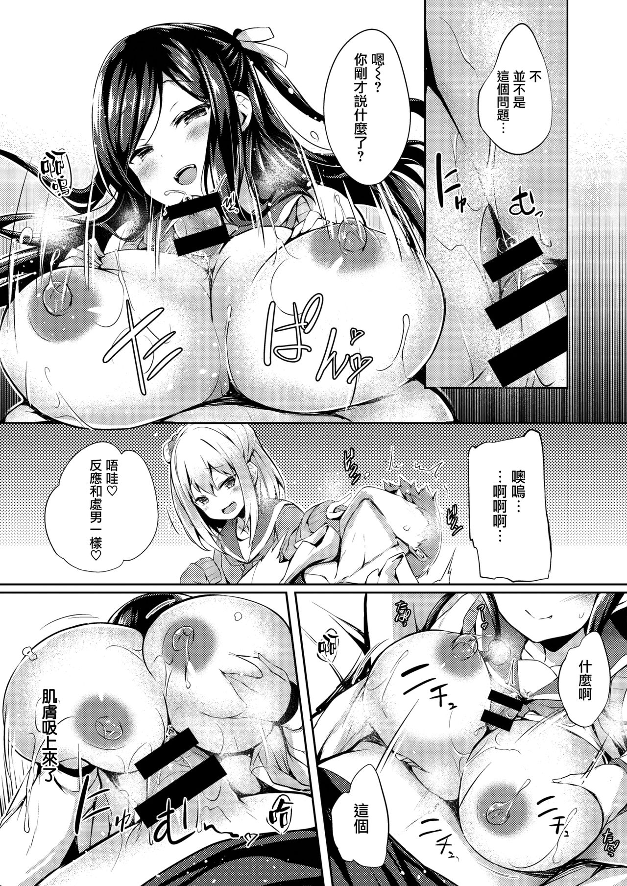 [Tirotata] Futari no Omocha (COMIC Shitsurakuten 2020-06) [Chinese] [兔司姬漢化組] [Digital] page 10 full