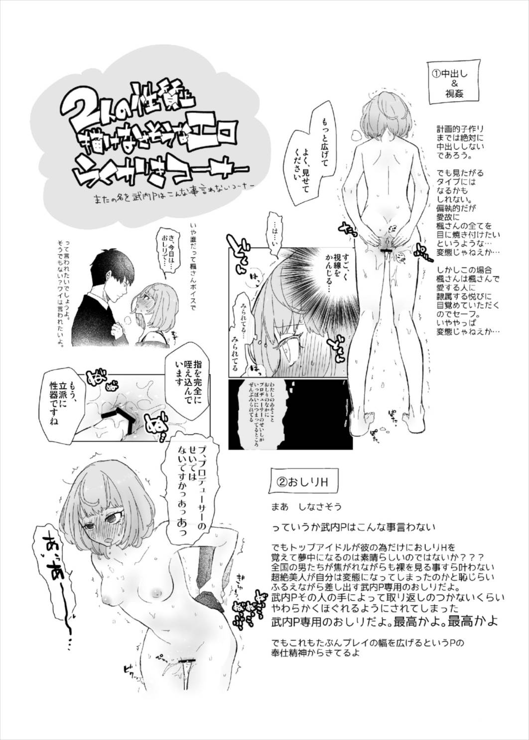 (C91) [CRASH TV (Ieda Kirizen)] Takeuchi P to Takagaki Kaede-san ga Hatsu H de Mechakucha Ichaicha Suru Hon (THE IDOLM@STER CINDERELLA GIRLS) page 33 full