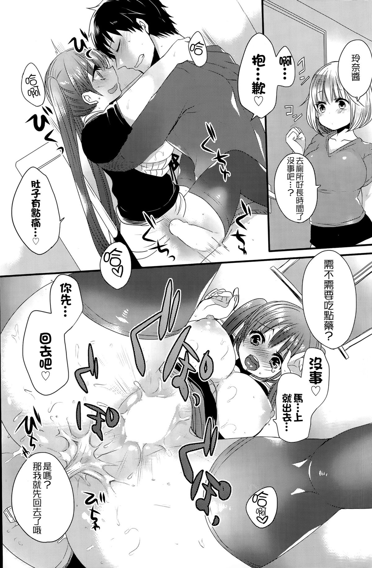 [Mameko] Toire de Aimashou (COMIC Potpourri Club 2015-06) [Chinese] {G&魔皮卡的女子力研究} page 18 full