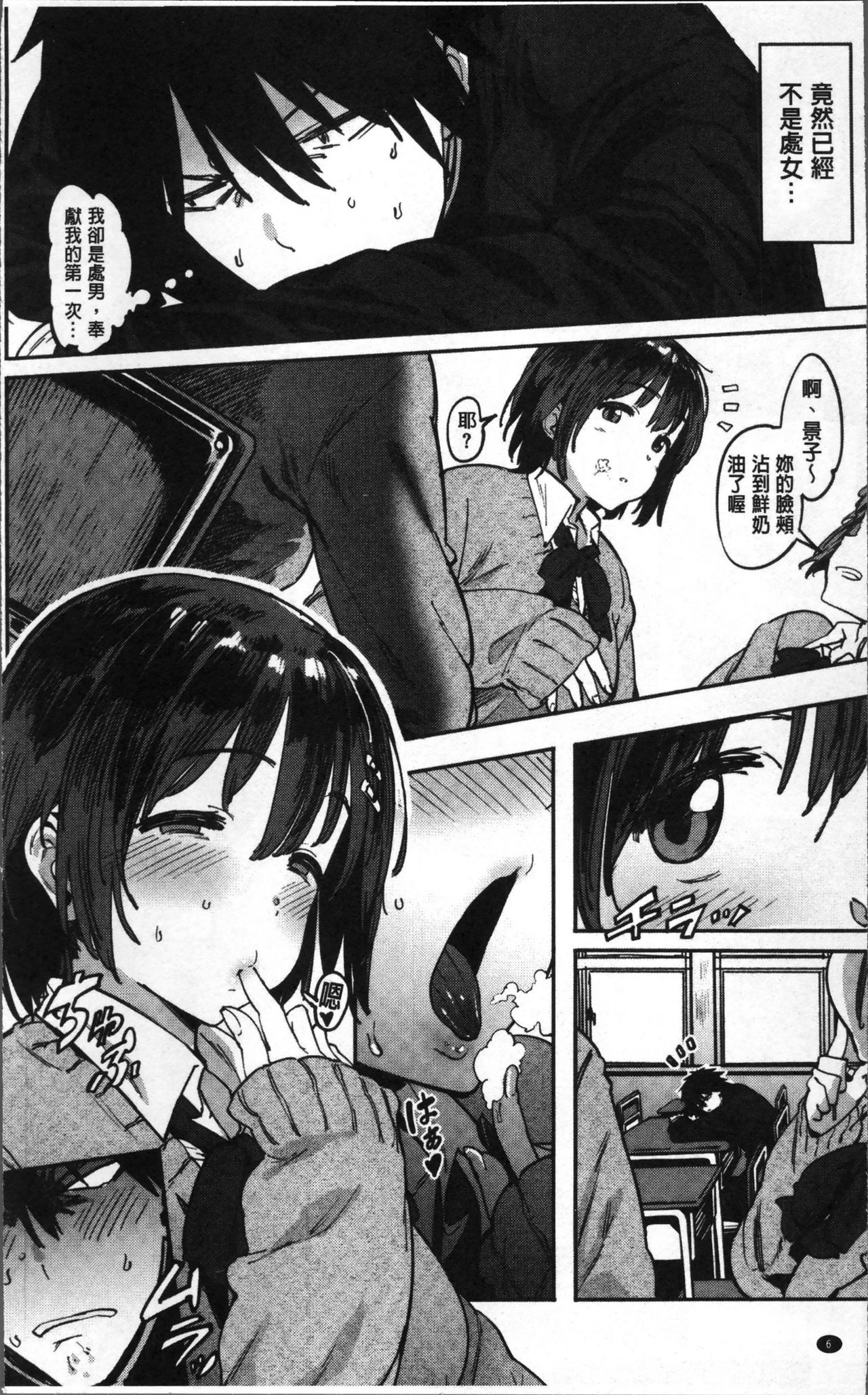 [Pija] Nee,... Shiyo [Chinese] page 9 full