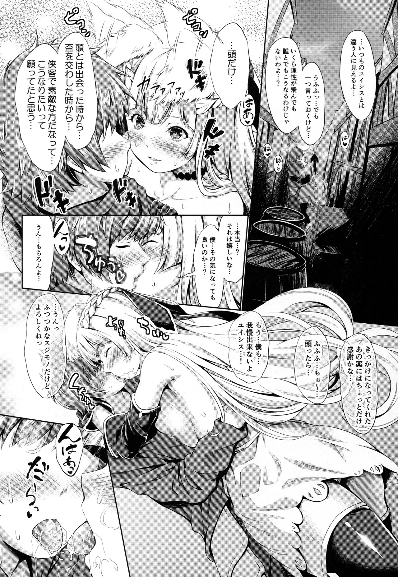 (C92) [Egonokatamari (Kimura Neito)] LOSE CONTROL (Granblue Fantasy) page 11 full