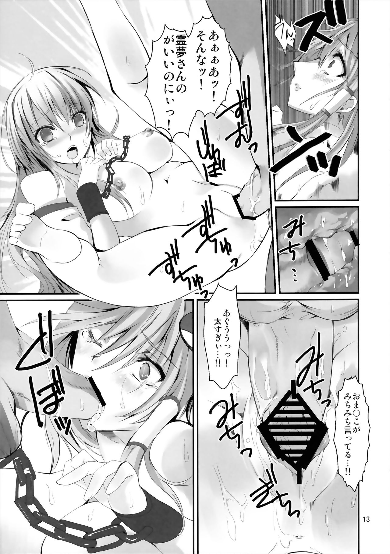 (Reitaisai SP2) [KOTI (A Toshi)] Kami-sama no Asobi (Touhou Project) page 12 full