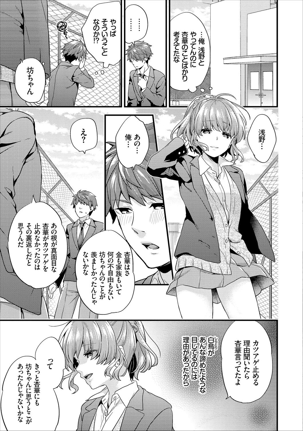 [sorani] Shujuu Complex page 79 full