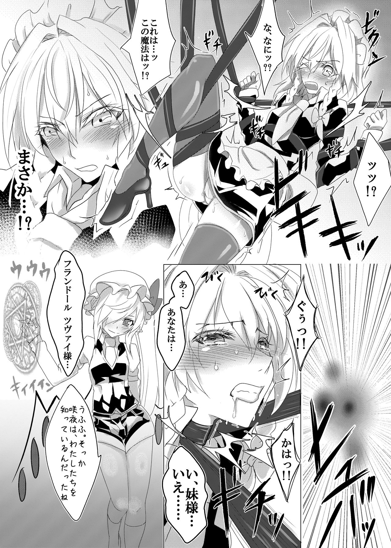 [Nakamura Nawo.] Four-of-a-Kind-chan-tachi ga Koumakan o Naburi ni Iku Hon (Touhou Project) page 9 full