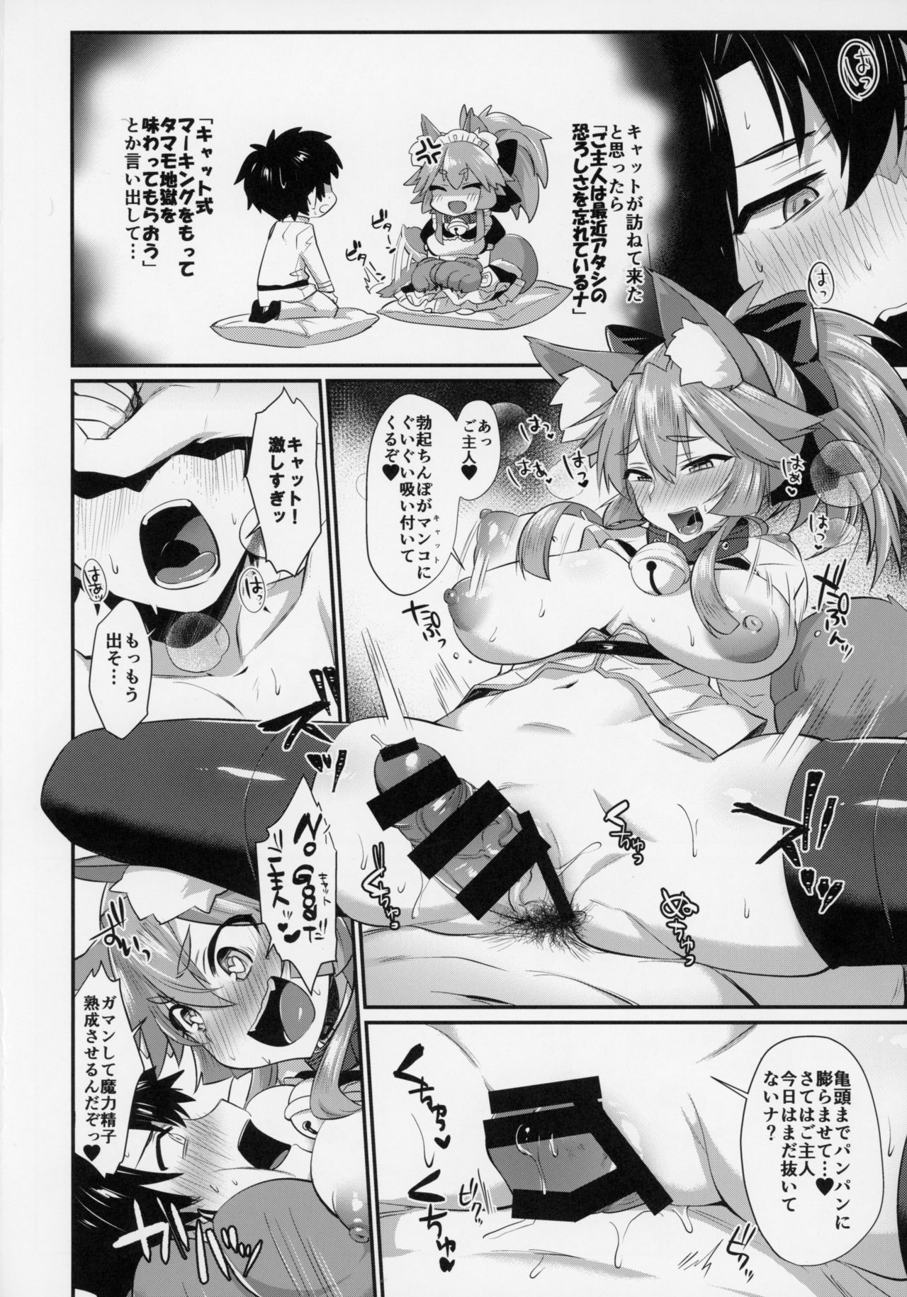 (C94) [Ramen Half Price ¥280 (Shirisensha)] Gachihame Okigae Mesu Manko Henka B (Fate/Grand Order) page 3 full