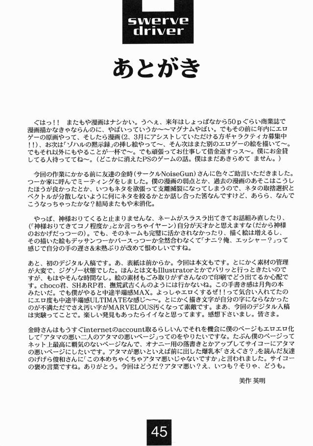 [Mimasaka Hideaki] Swerve Driver page 44 full