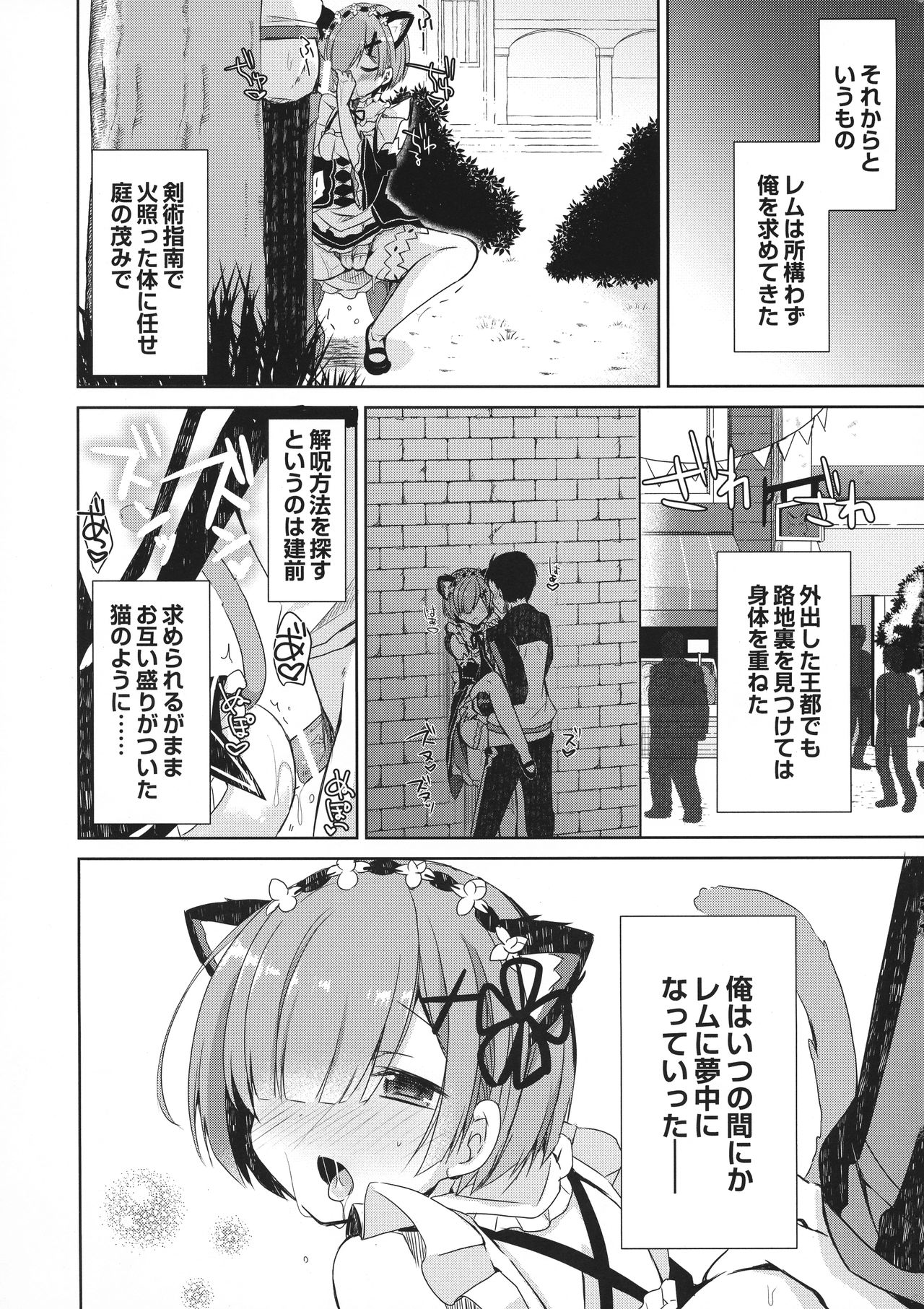 (C96) [moriQ (Mori Airi)] Re:Zero Soushuuhen (Re:Zero kara Hajimeru Isekai Seikatsu) page 31 full
