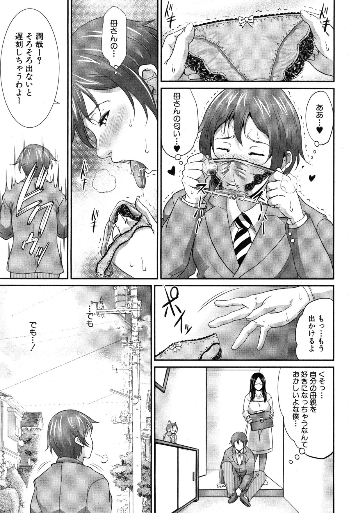 [Toguchi Masaya] Wotome Haha Ch. 1-2 page 13 full