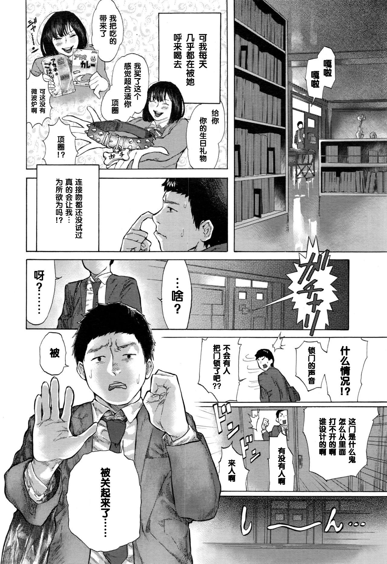 [Berose] Yoru no Gakkou Onigokko!! (COMIC Koh 2017-01) [Chinese] [黑条汉化] page 4 full